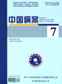 中国病案